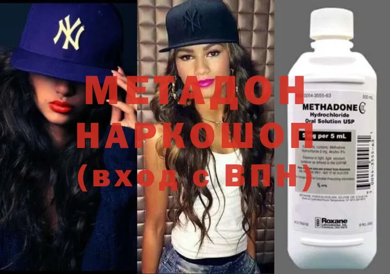 МЕТАДОН methadone  сколько стоит  Троицк 